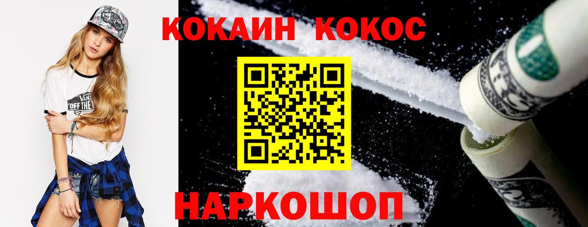COCAIN Fish Scale  КОКАИН  Вход с VPN  Кизилюрт  COCAIN 97% 
