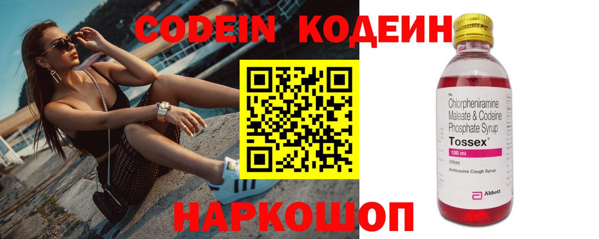Codein Purple Drank  Кодеин напиток Lean (лин)  Вход с VPN  Кизилюрт 