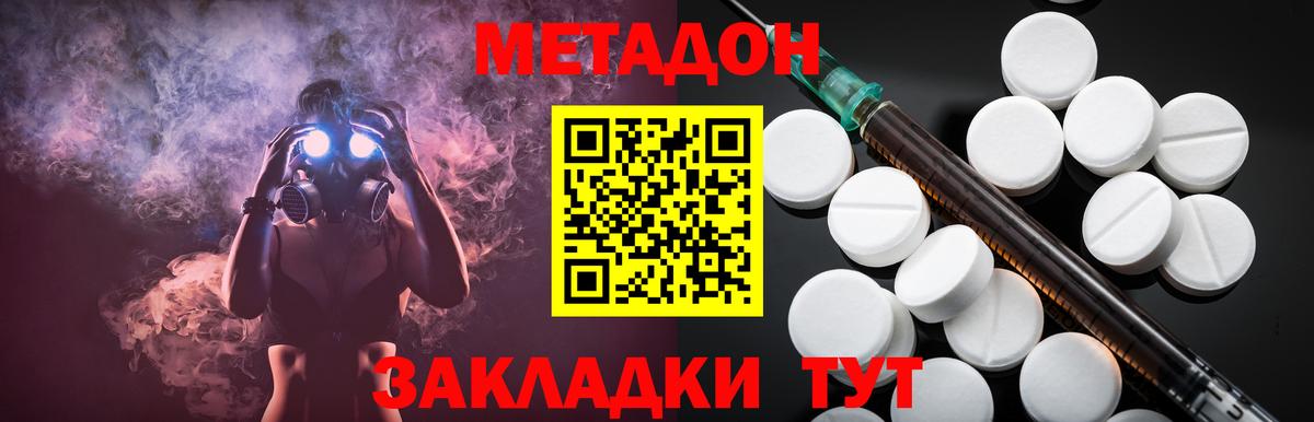 МЕТАДОН кристалл  МЕТАДОН мёд  Вход с VPN  Кизилюрт 
